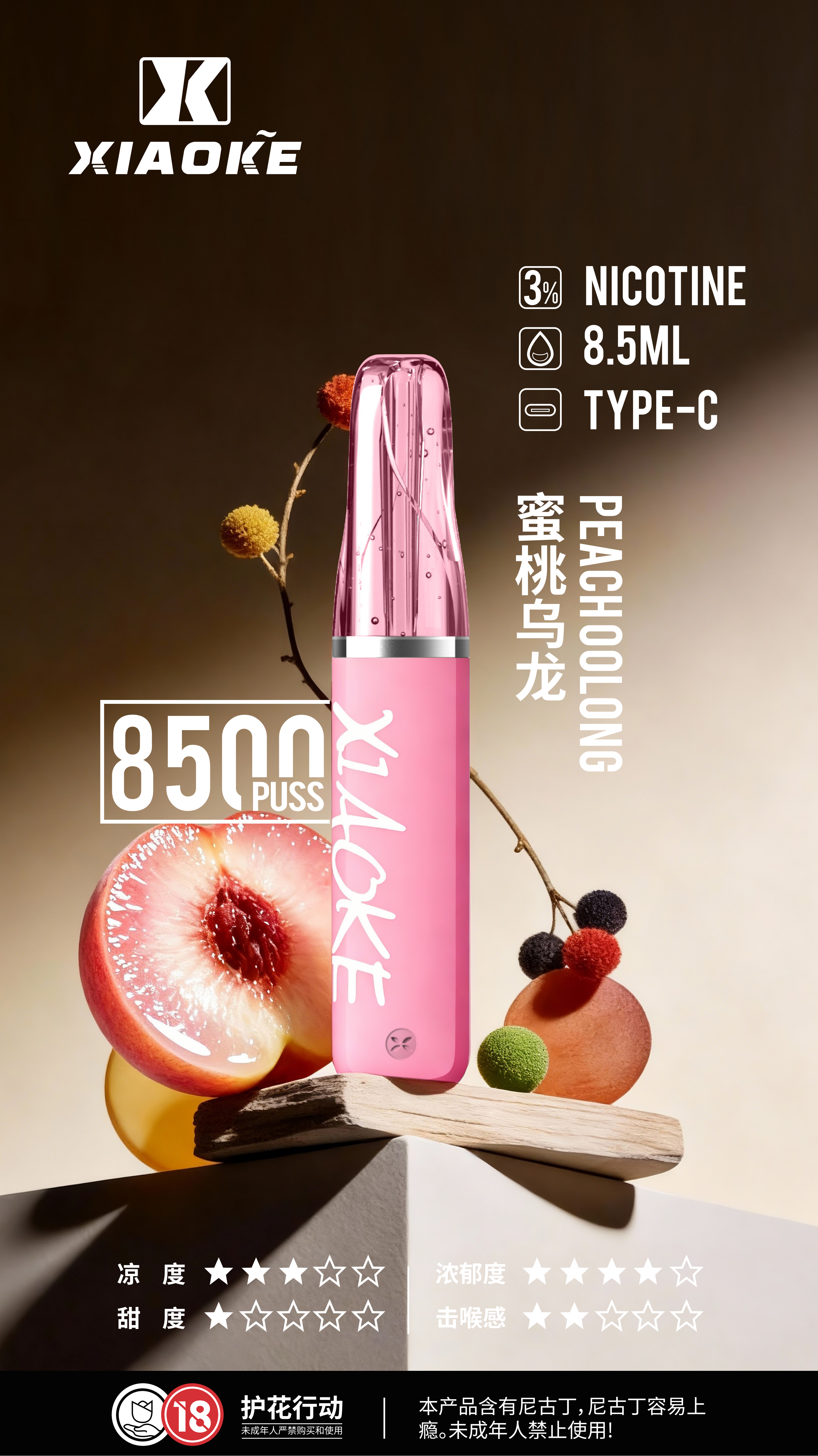 XIAOKE 梟客 8500口 口紅款拋棄式電子煙｜高顏值設計・大容量長續航・台灣現貨