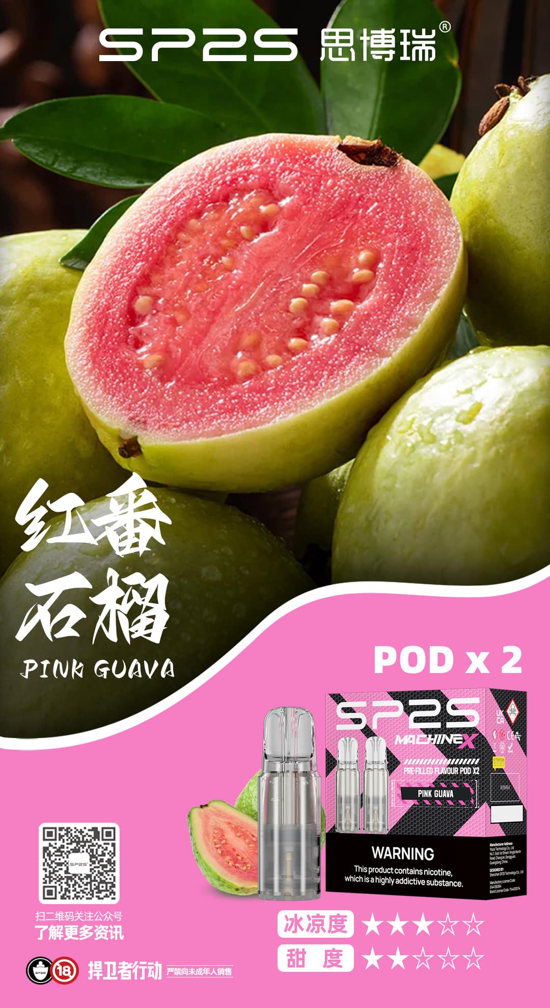 SP2S MAX煙彈｜便捷更換高效霧化｜多口味相容暢享霧化｜專機專用