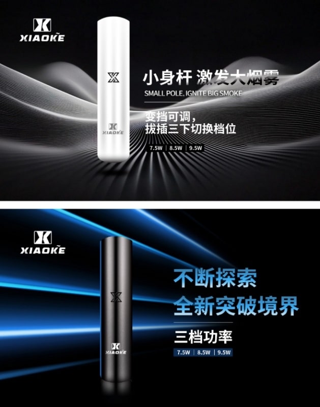 XIAOKE梟客一代智能變檔主機｜三檔功率調節｜兼容RELX與SP2煙彈
