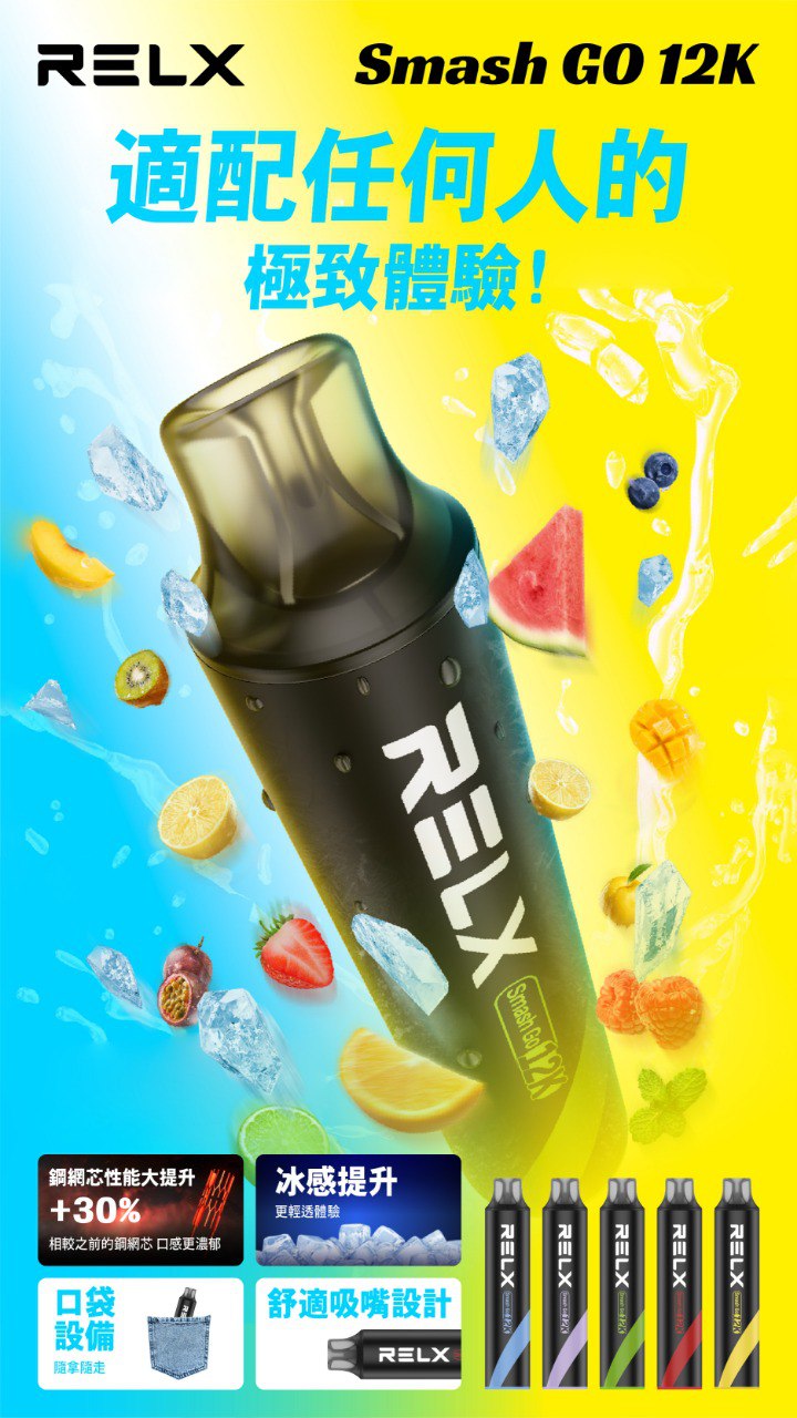 RELX Smash Go12000口拋棄式電子煙｜悅刻一次性裝置外出即用
